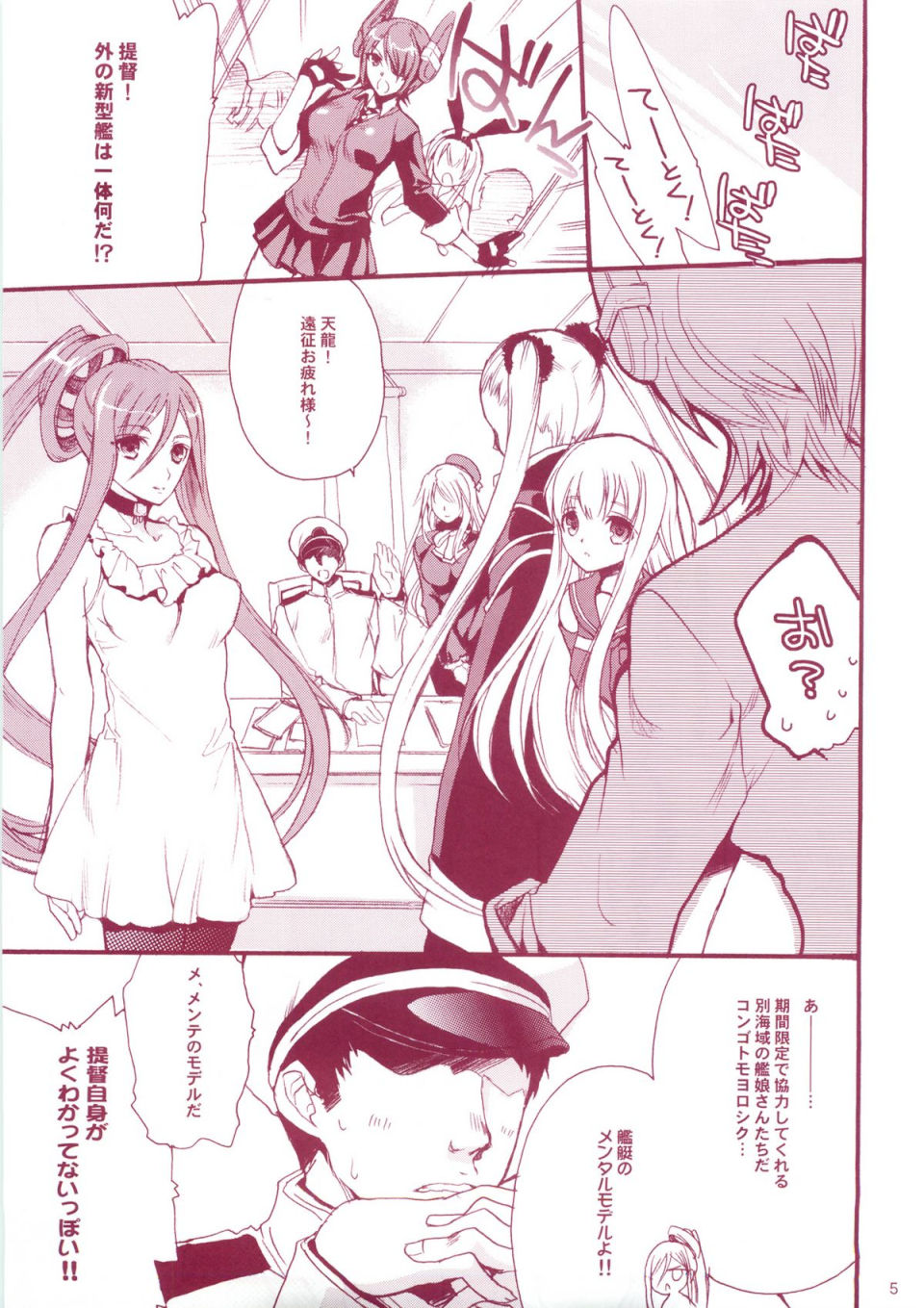 艦娘Hこれ アルペジオコラボイベント編 4ページ