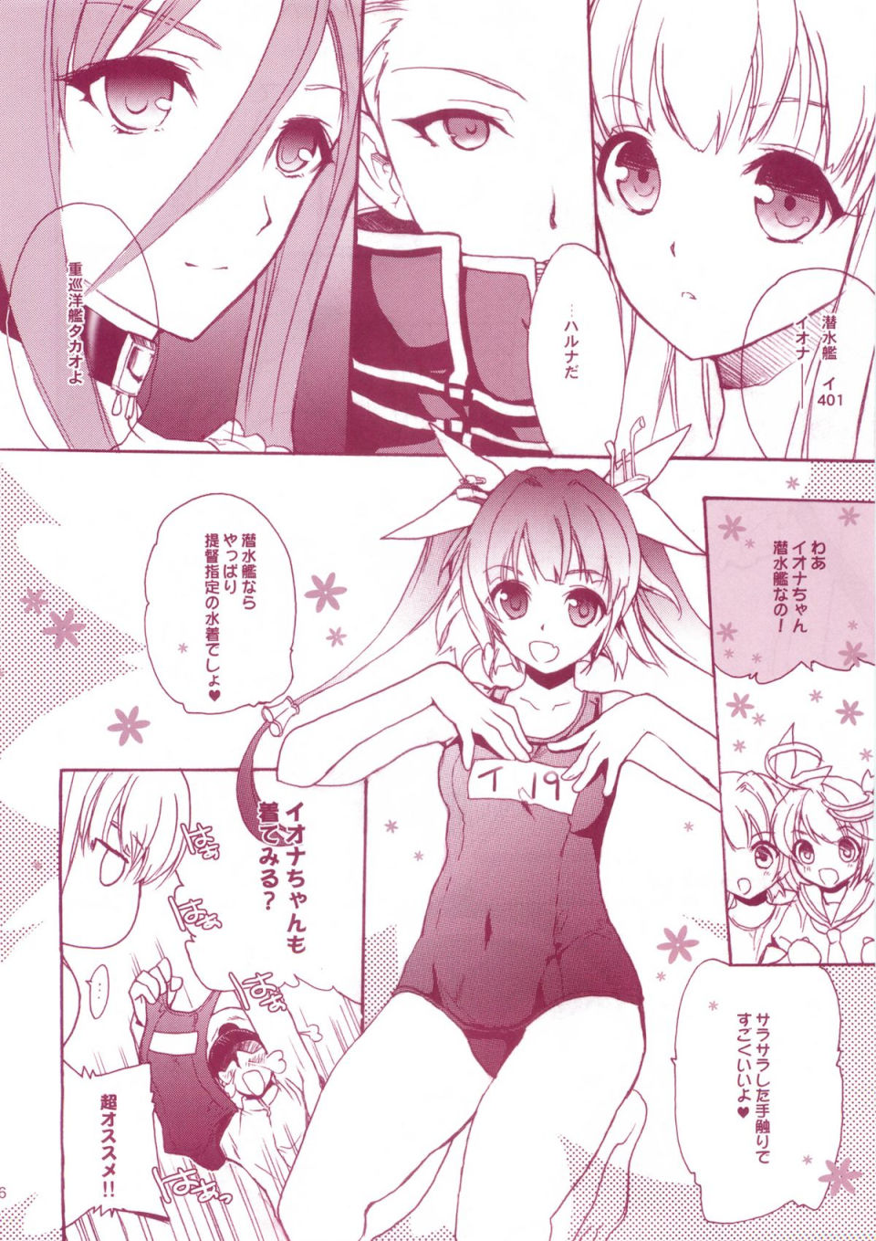 艦娘Hこれ アルペジオコラボイベント編 5ページ