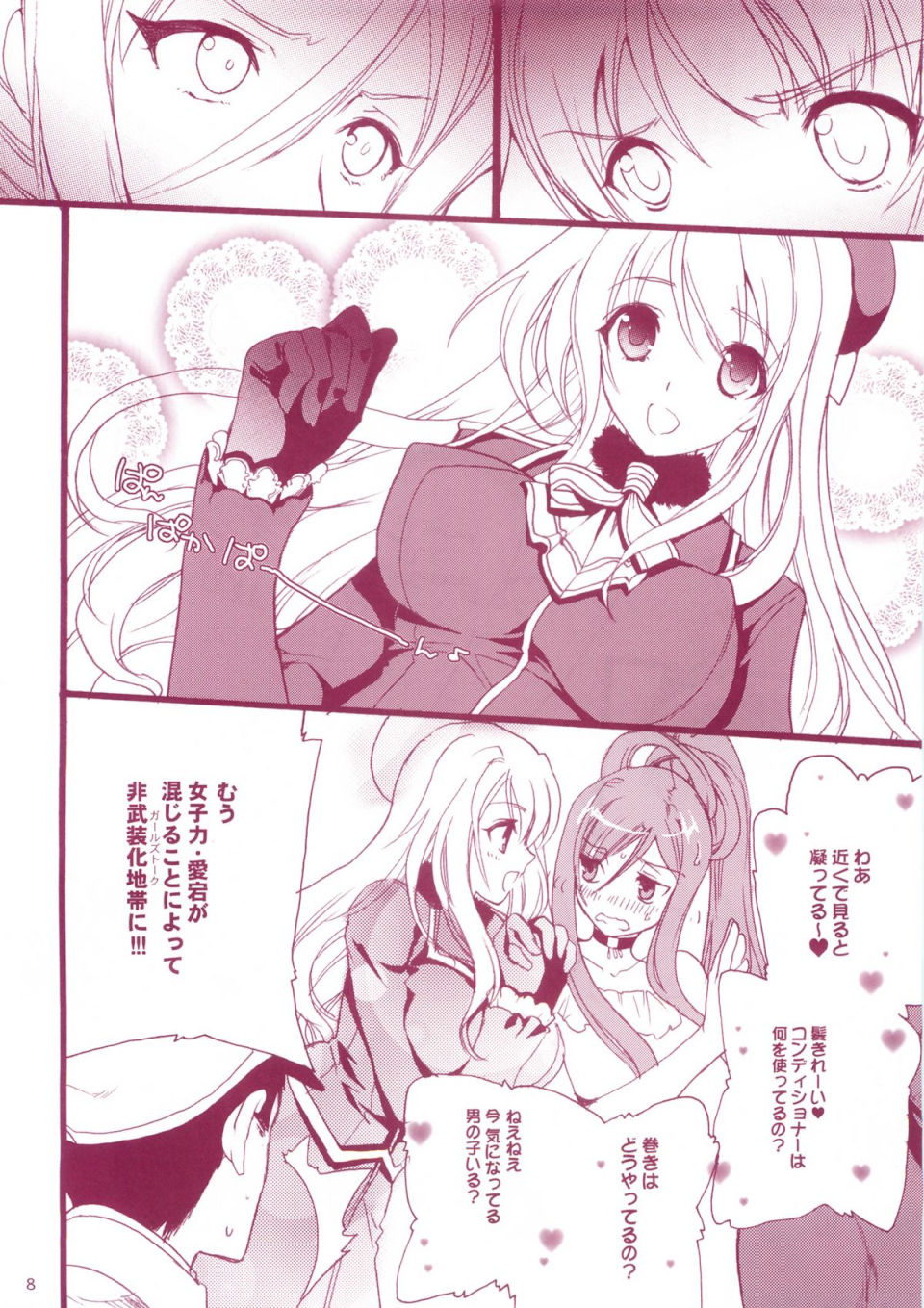 艦娘Hこれ アルペジオコラボイベント編 7ページ