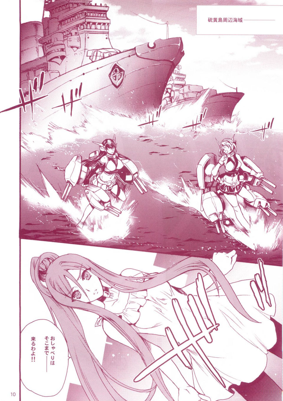 艦娘Hこれ アルペジオコラボイベント編 9ページ