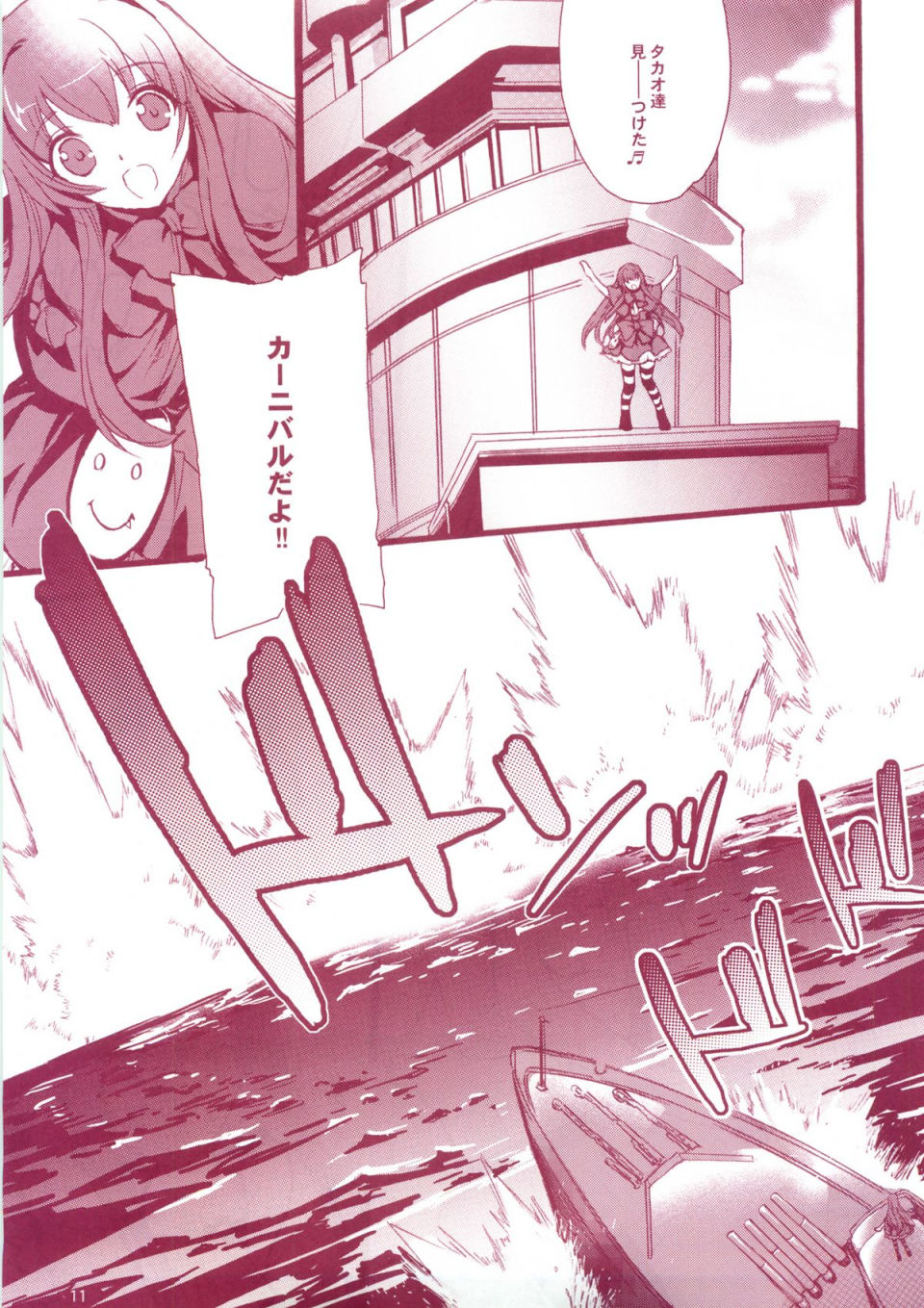 艦娘Hこれ アルペジオコラボイベント編 10ページ
