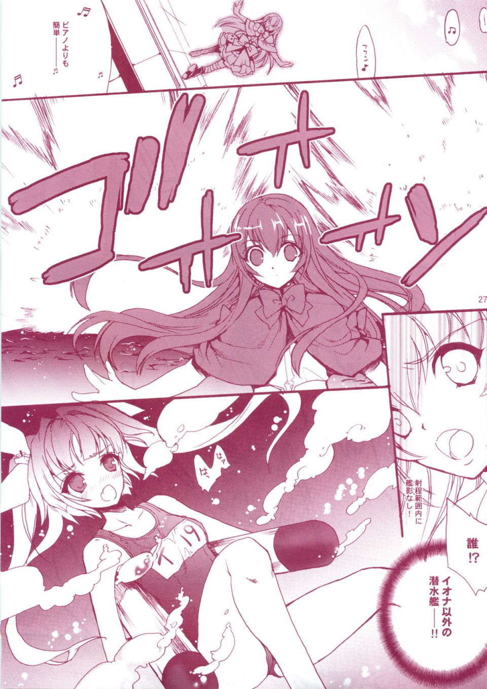 艦娘Hこれ アルペジオコラボイベント編 26ページ