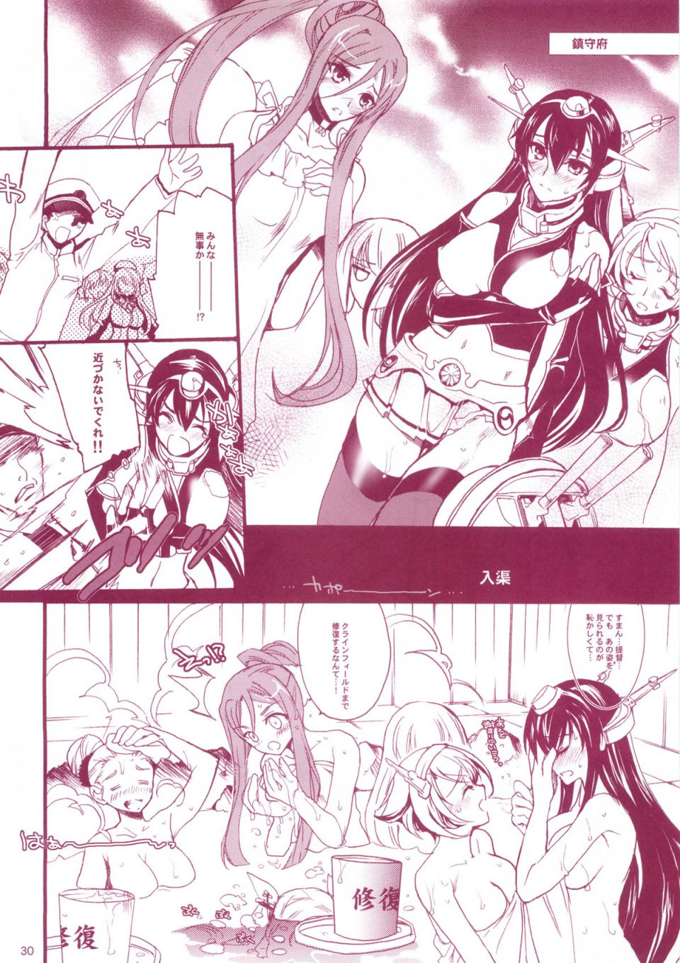 艦娘Hこれ アルペジオコラボイベント編 29ページ