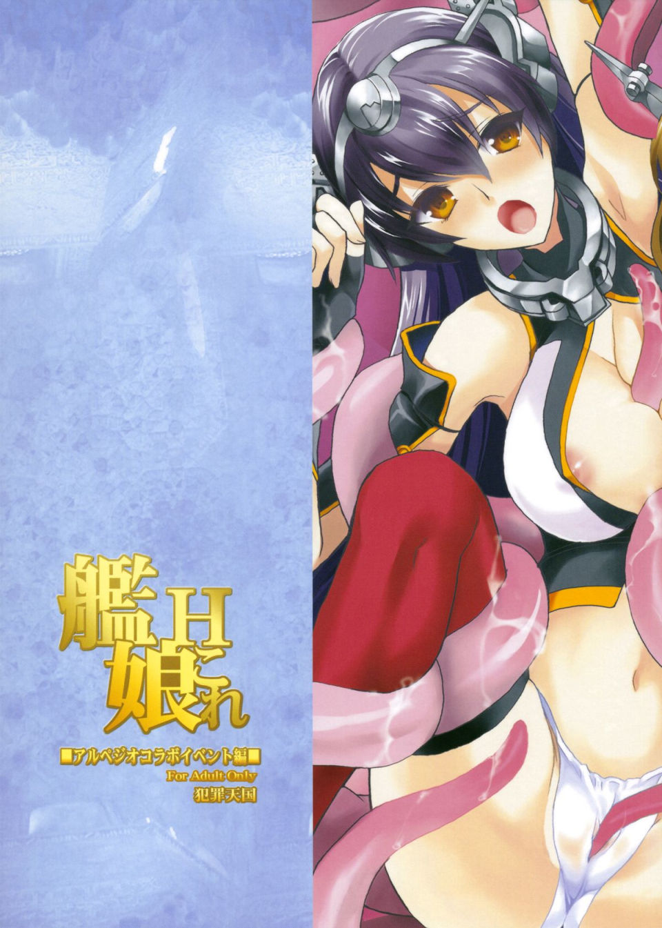 艦娘Hこれ アルペジオコラボイベント編 34ページ