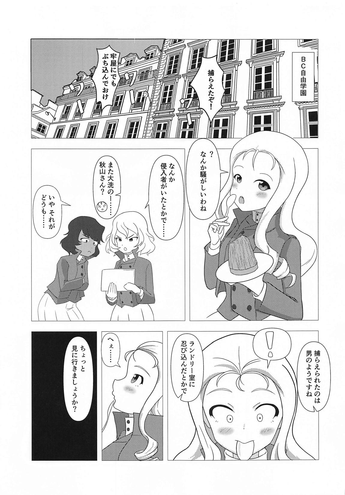 マリー様と監獄で 2ページ