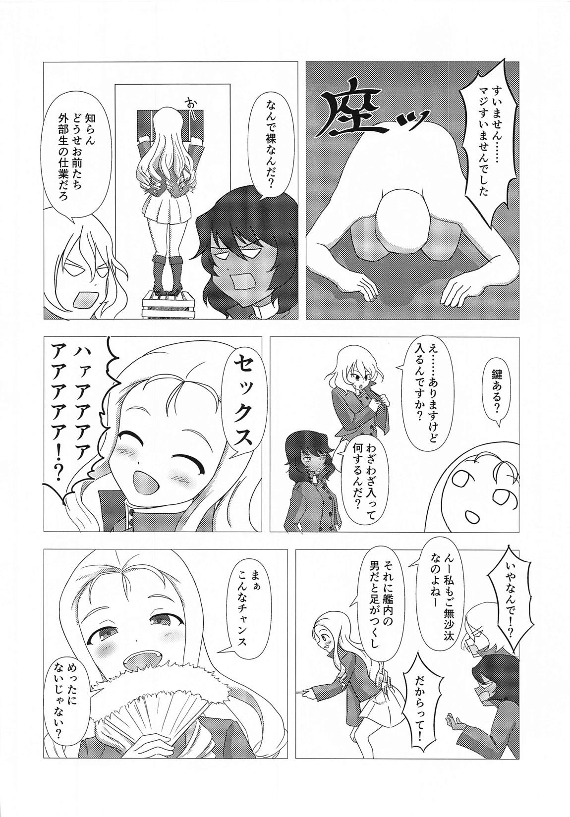 マリー様と監獄で 3ページ