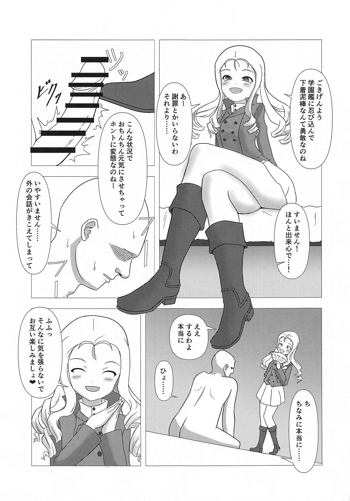 マリー様と監獄で 4ページ