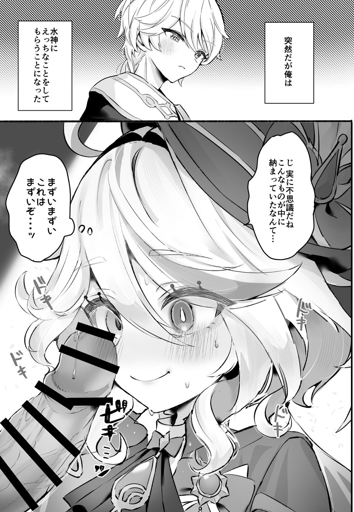君のグロシで乾杯 2ページ