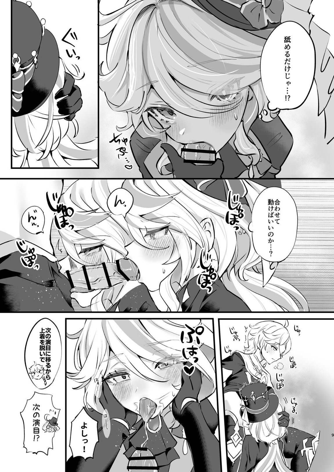君のグロシで乾杯 8ページ