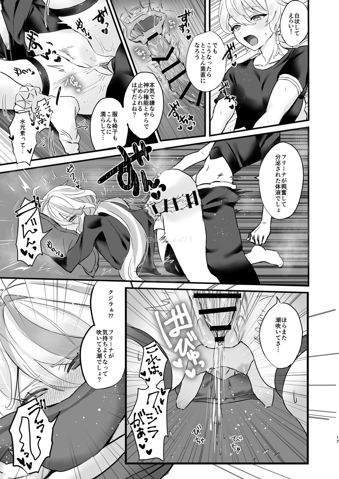 君のグロシで乾杯 16ページ
