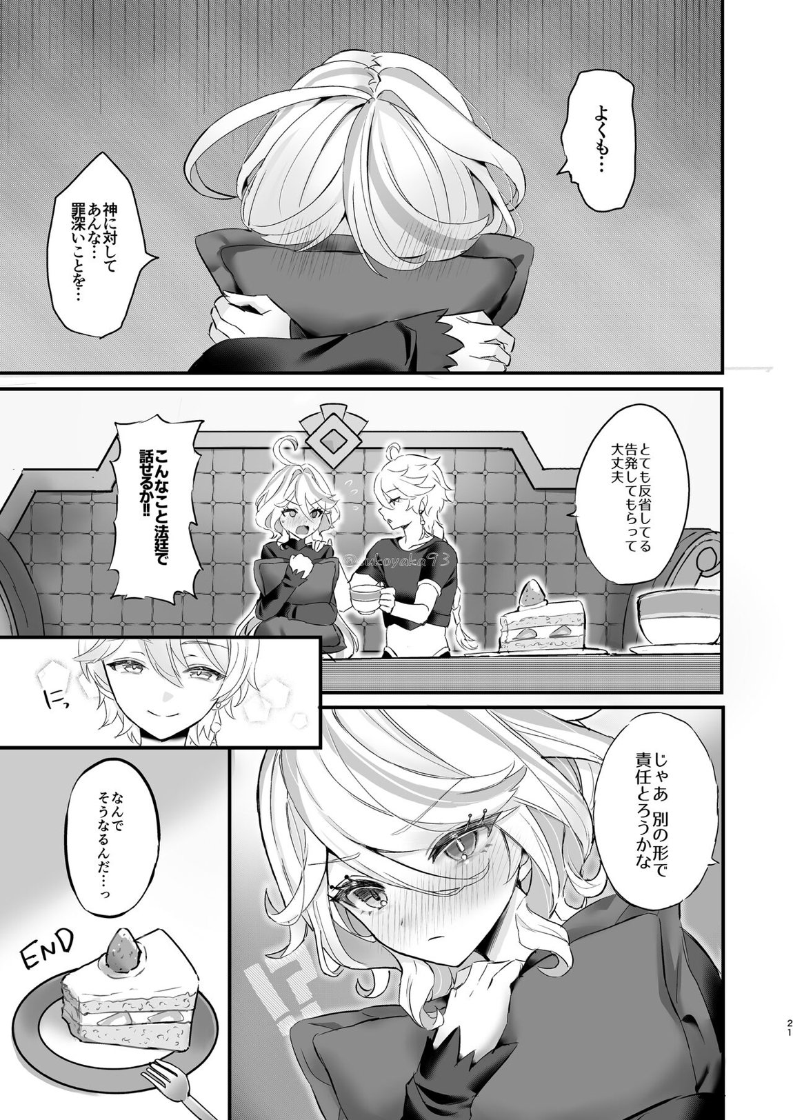 君のグロシで乾杯 20ページ