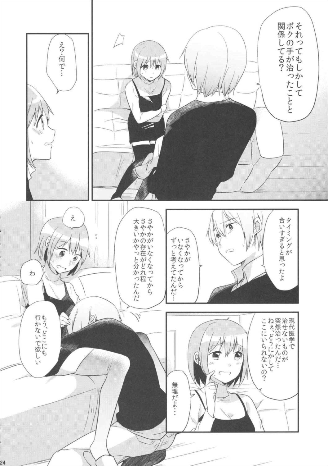 if完全版 23ページ