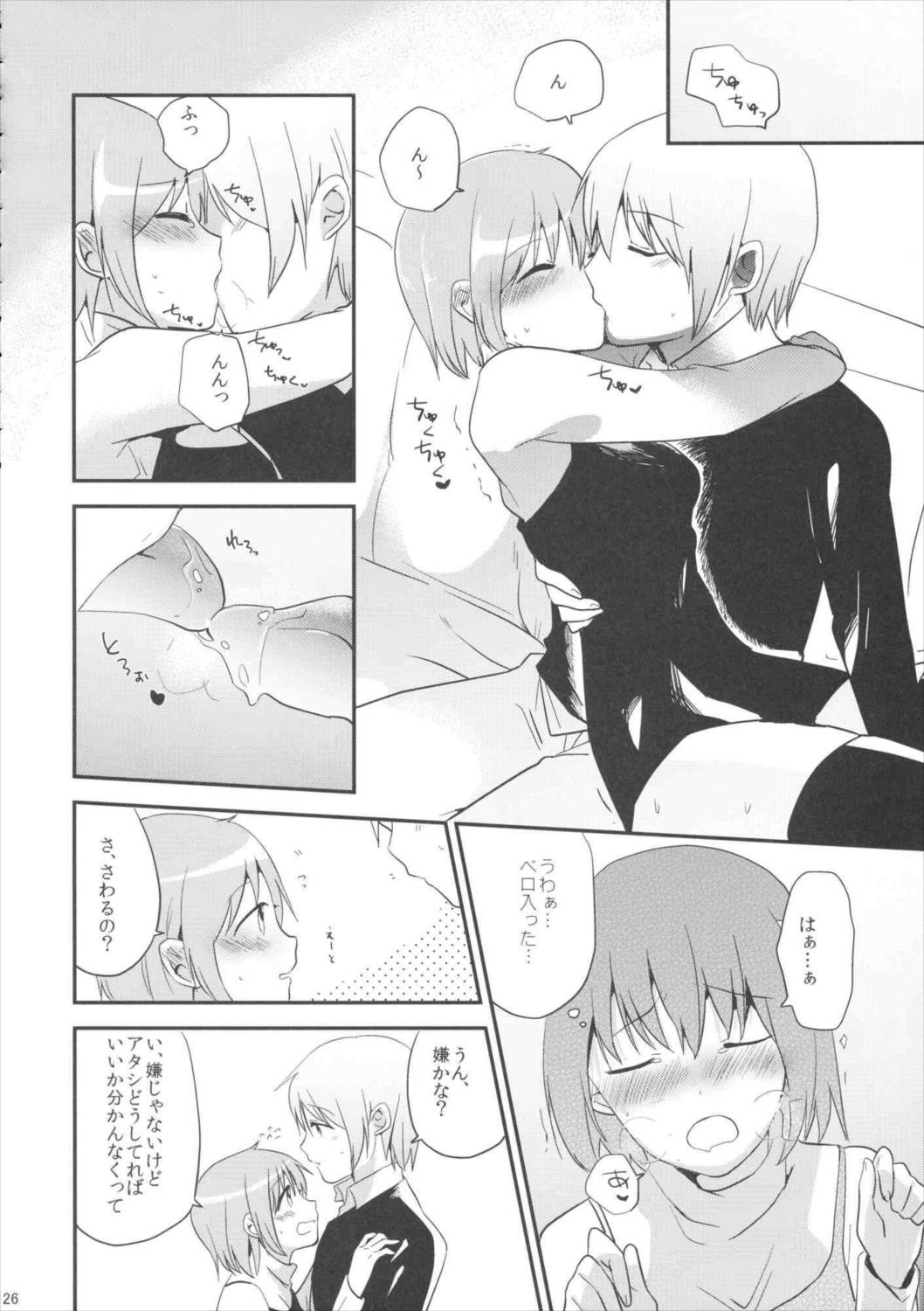 if完全版 25ページ
