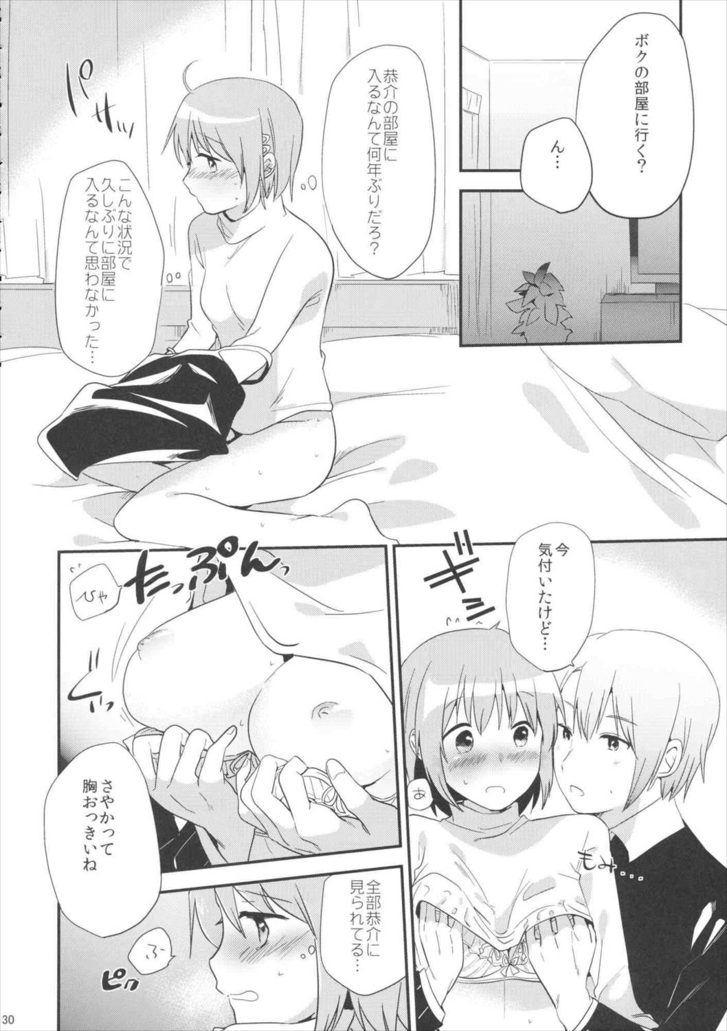 if完全版 29ページ