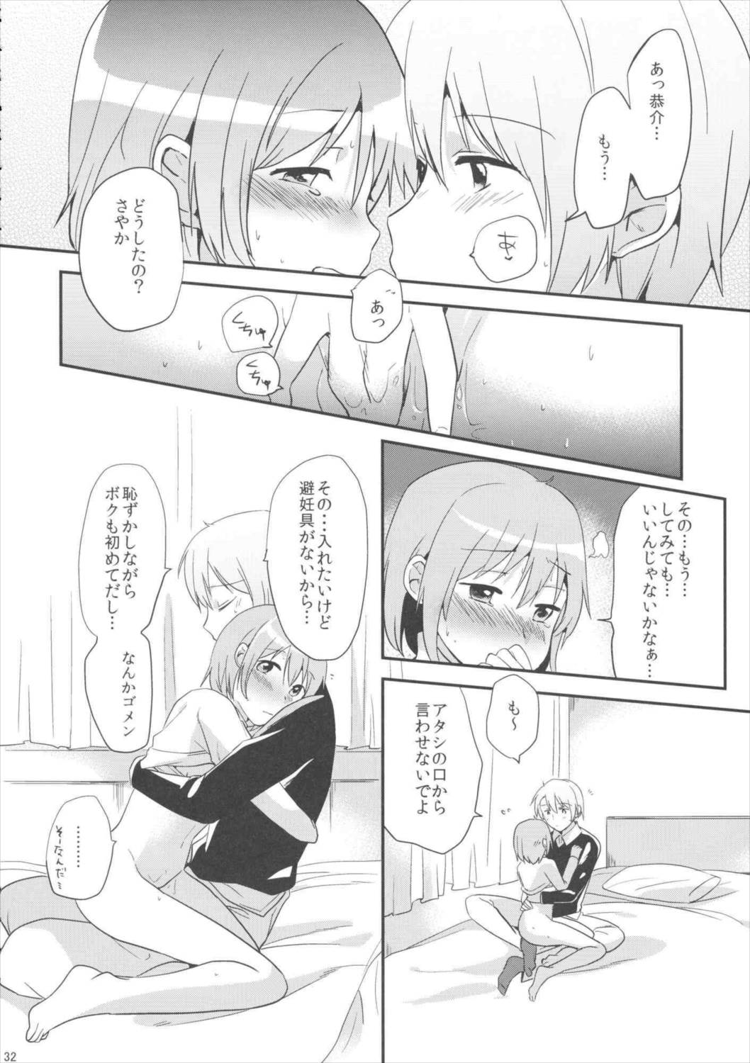 if完全版 31ページ