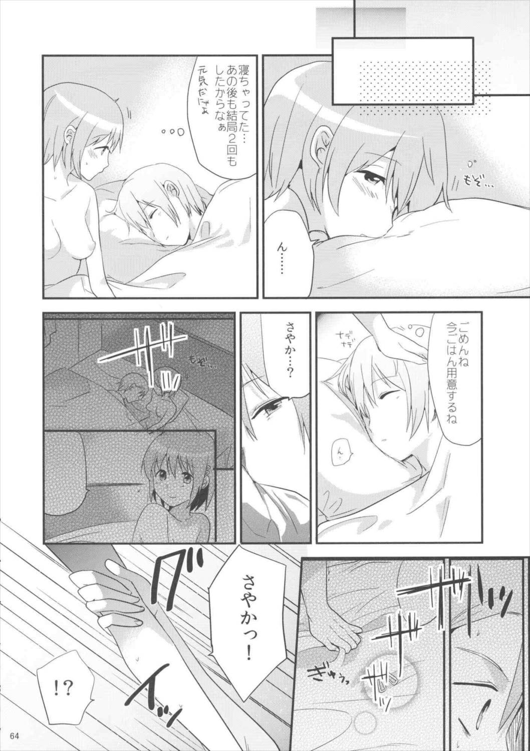 if完全版 63ページ
