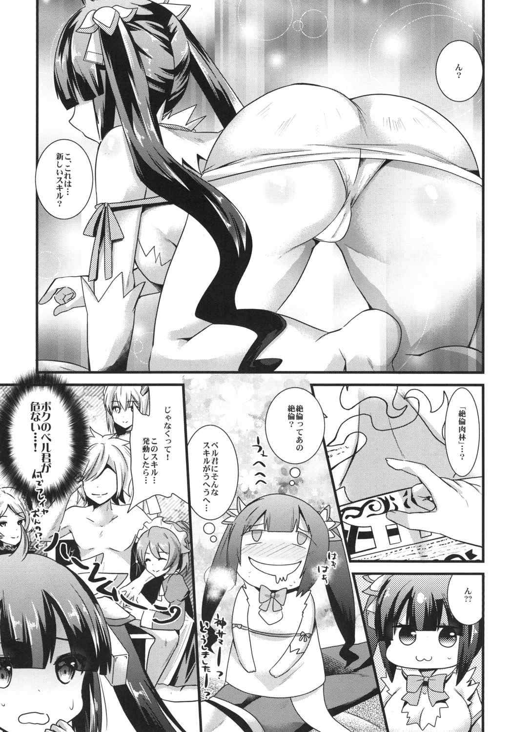 神×スキル 4ページ