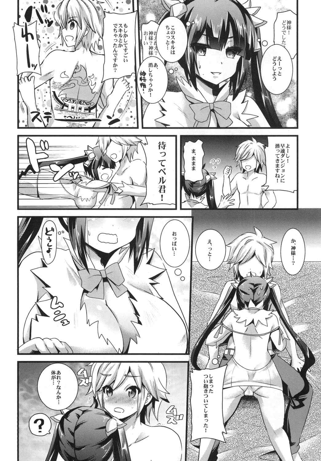 神×スキル 5ページ