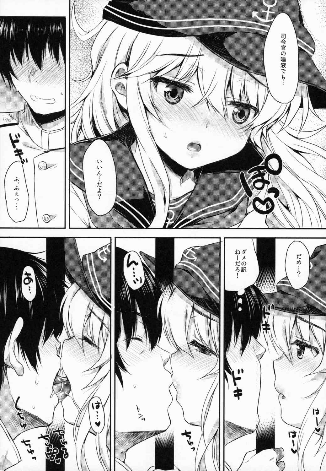 暁型COLLECTION夜戦 5ページ