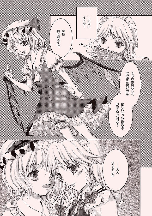 Candy Amethyst 12ページ