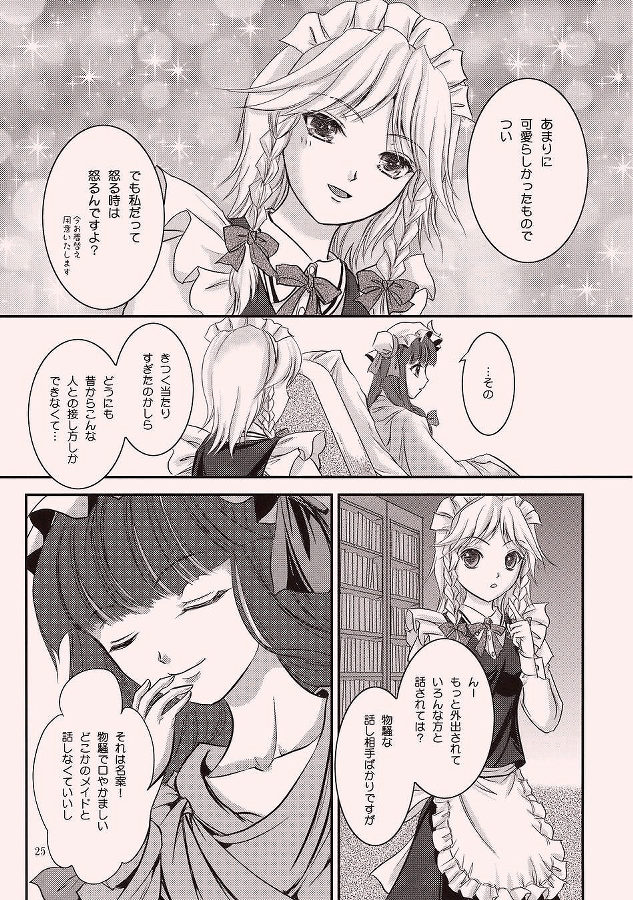 Candy Amethyst 24ページ