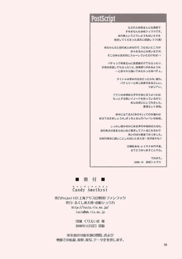 Candy Amethyst 29ページ