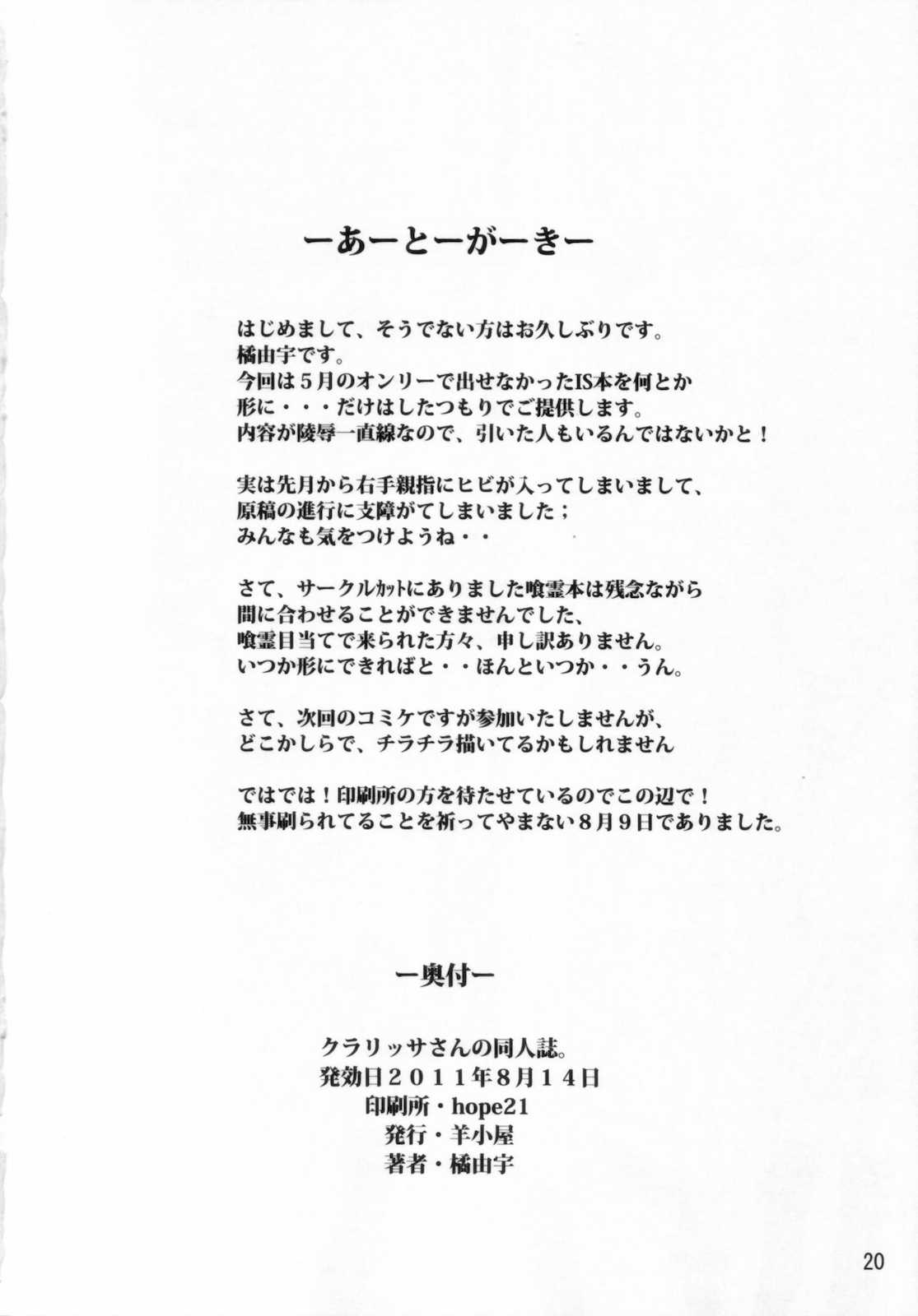 クラリッサさんの同人誌 21ページ