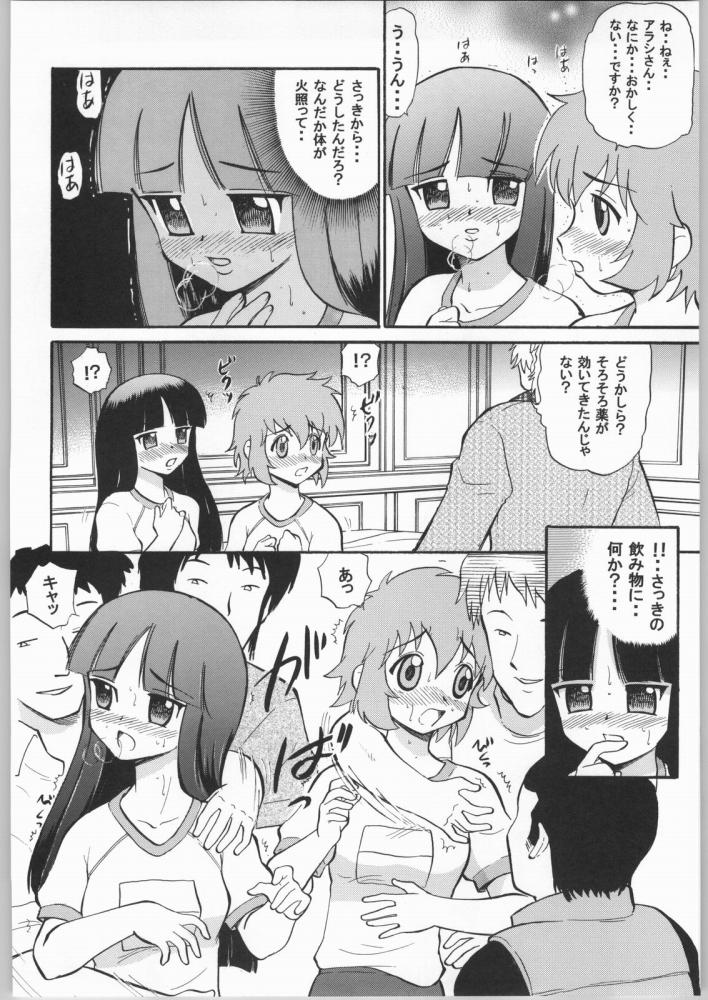 アラシのないしょアイコのひみつ 10ページ