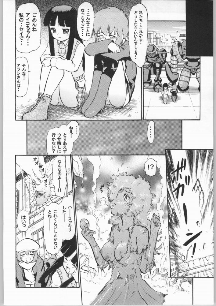 アラシのないしょアイコのひみつ 22ページ