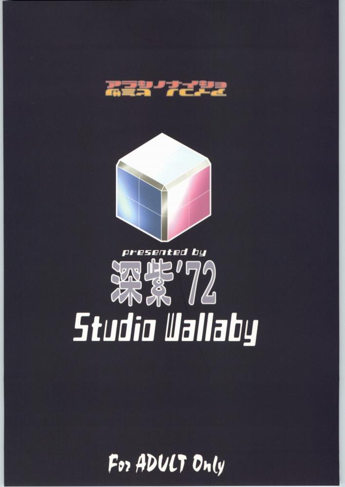 アラシのないしょアイコのひみつ 30ページ