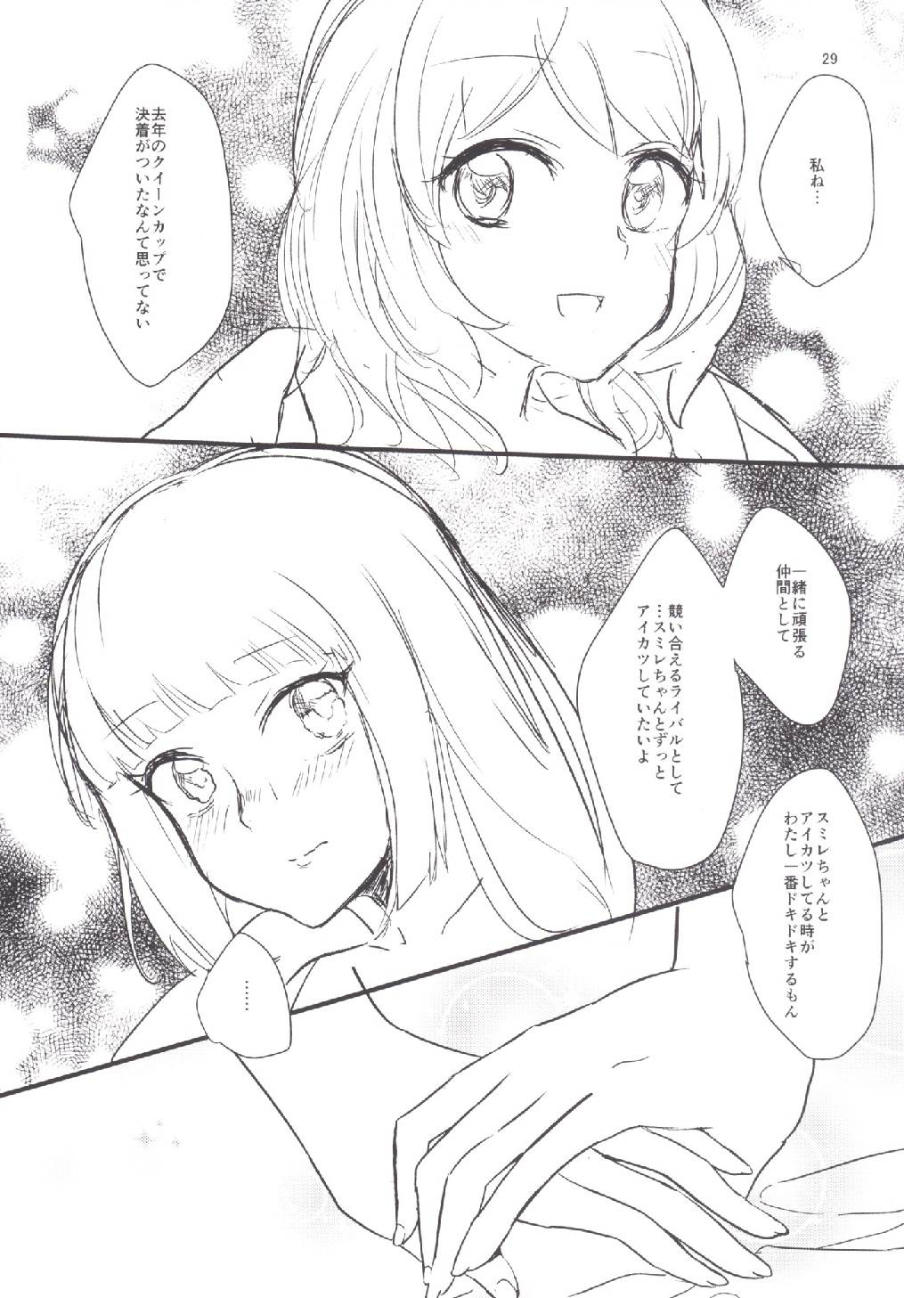 Still in love 29ページ