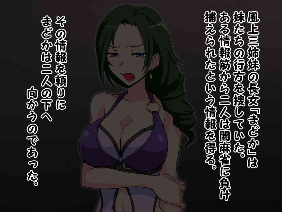 三・姦・子 〜負けて犯され堕ちた三姉妹〜 46ページ