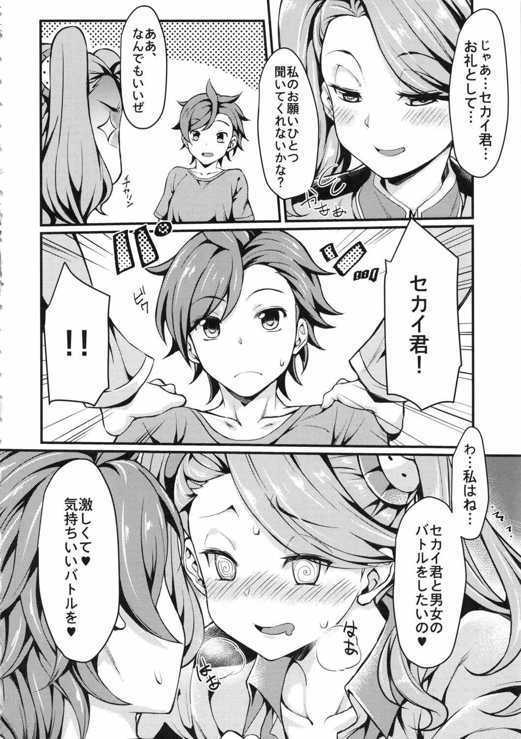 ギャン子とバトル! 7ページ