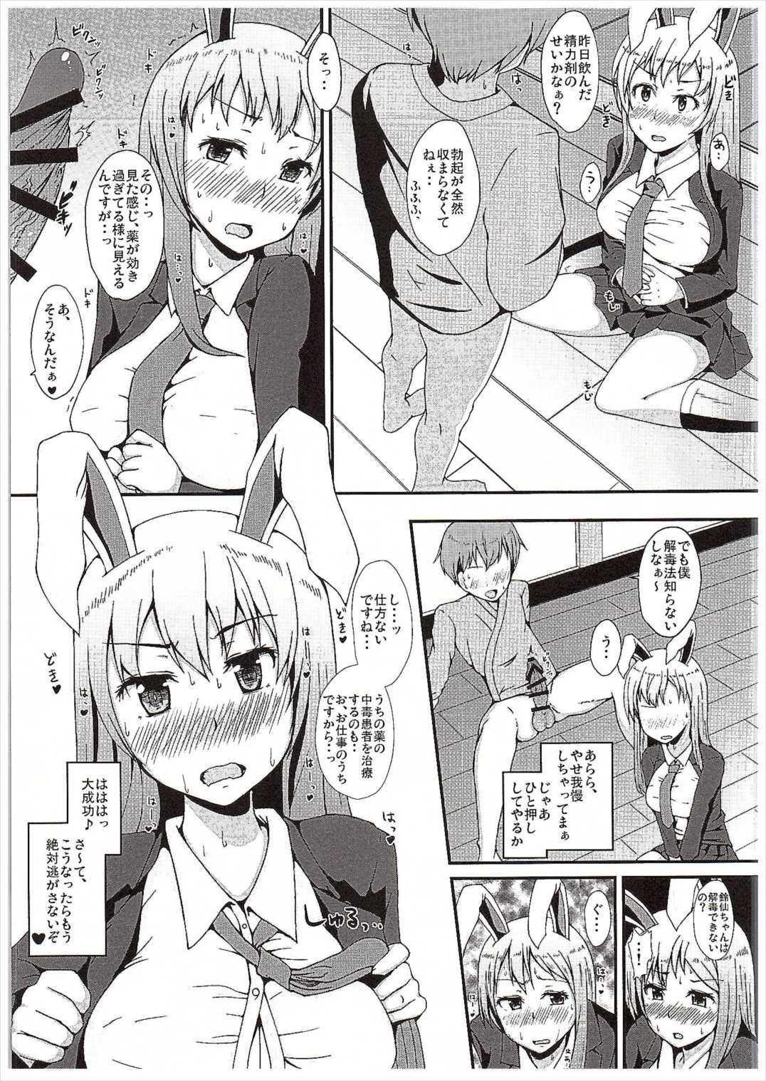 うどんげさんは穴うさぎ 11ページ