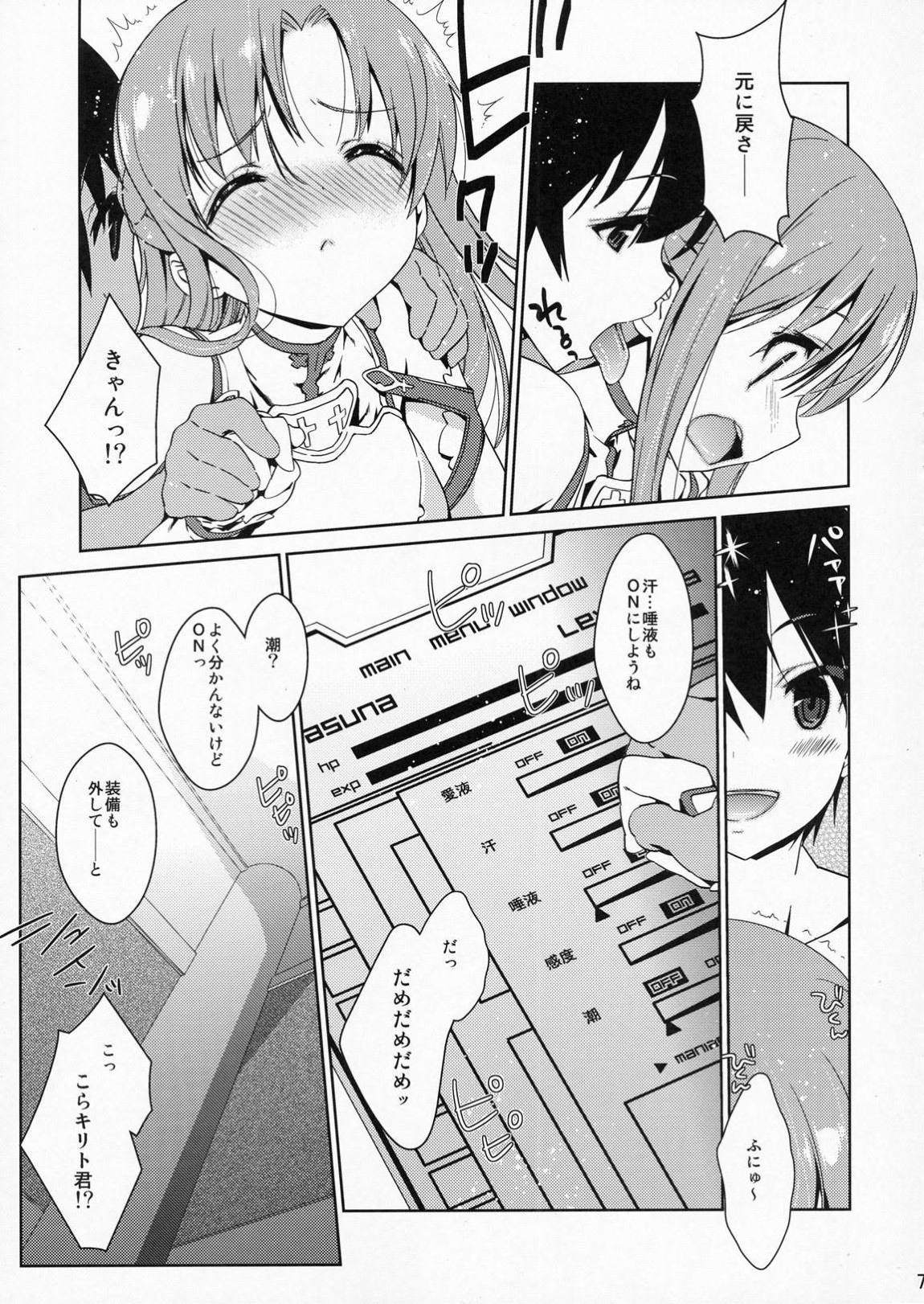 スペシャルアスナオンライン 7ページ