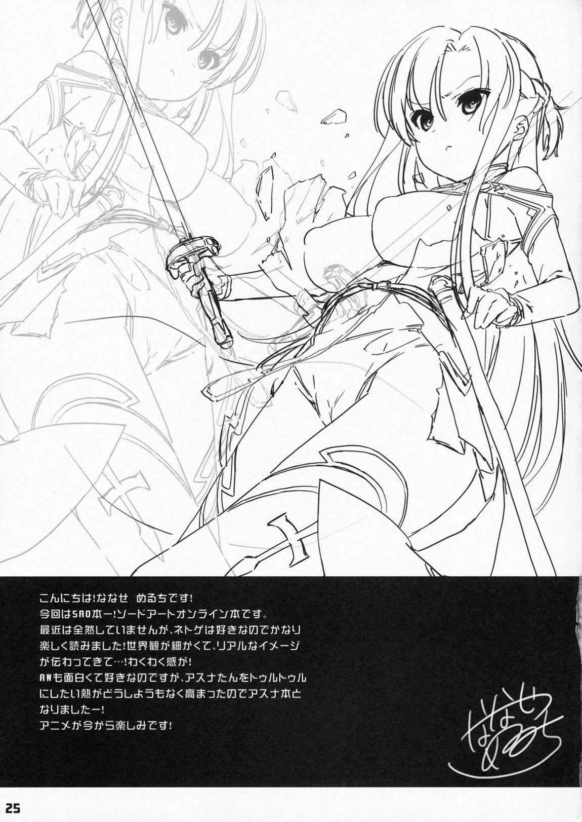 スペシャルアスナオンライン 25ページ