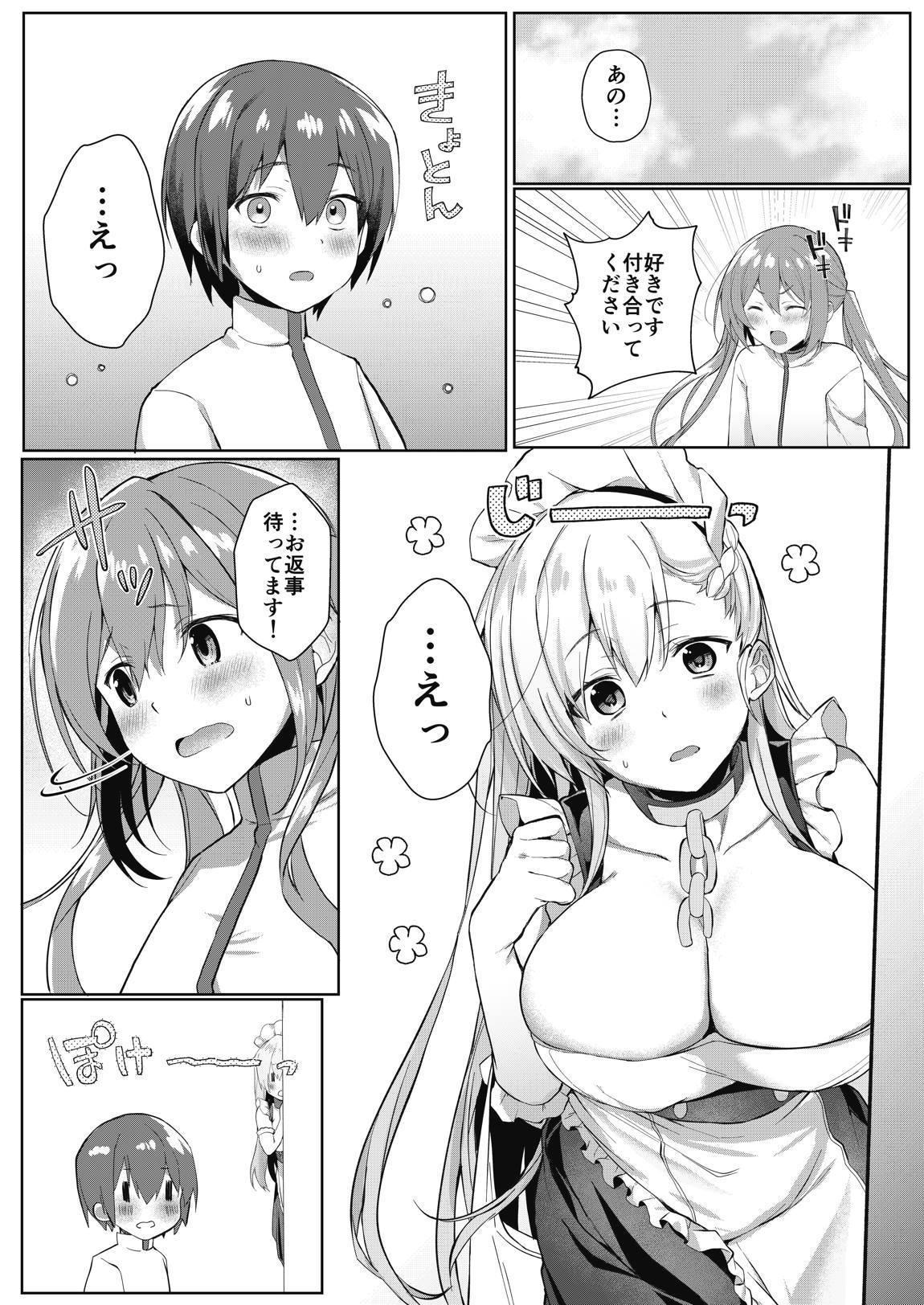 ショタがためにベルは鳴る3 2ページ