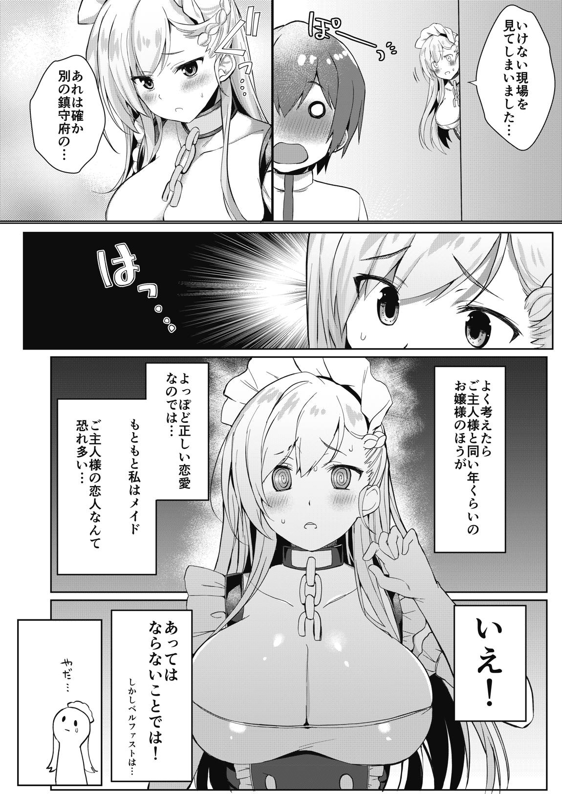 ショタがためにベルは鳴る3 3ページ