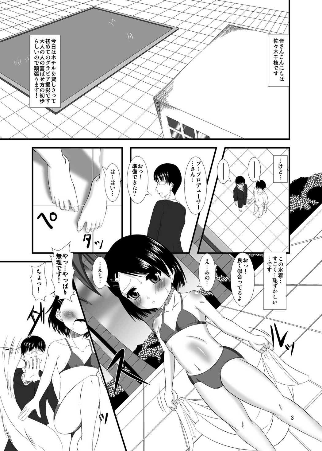 催淫アイドル 3ページ