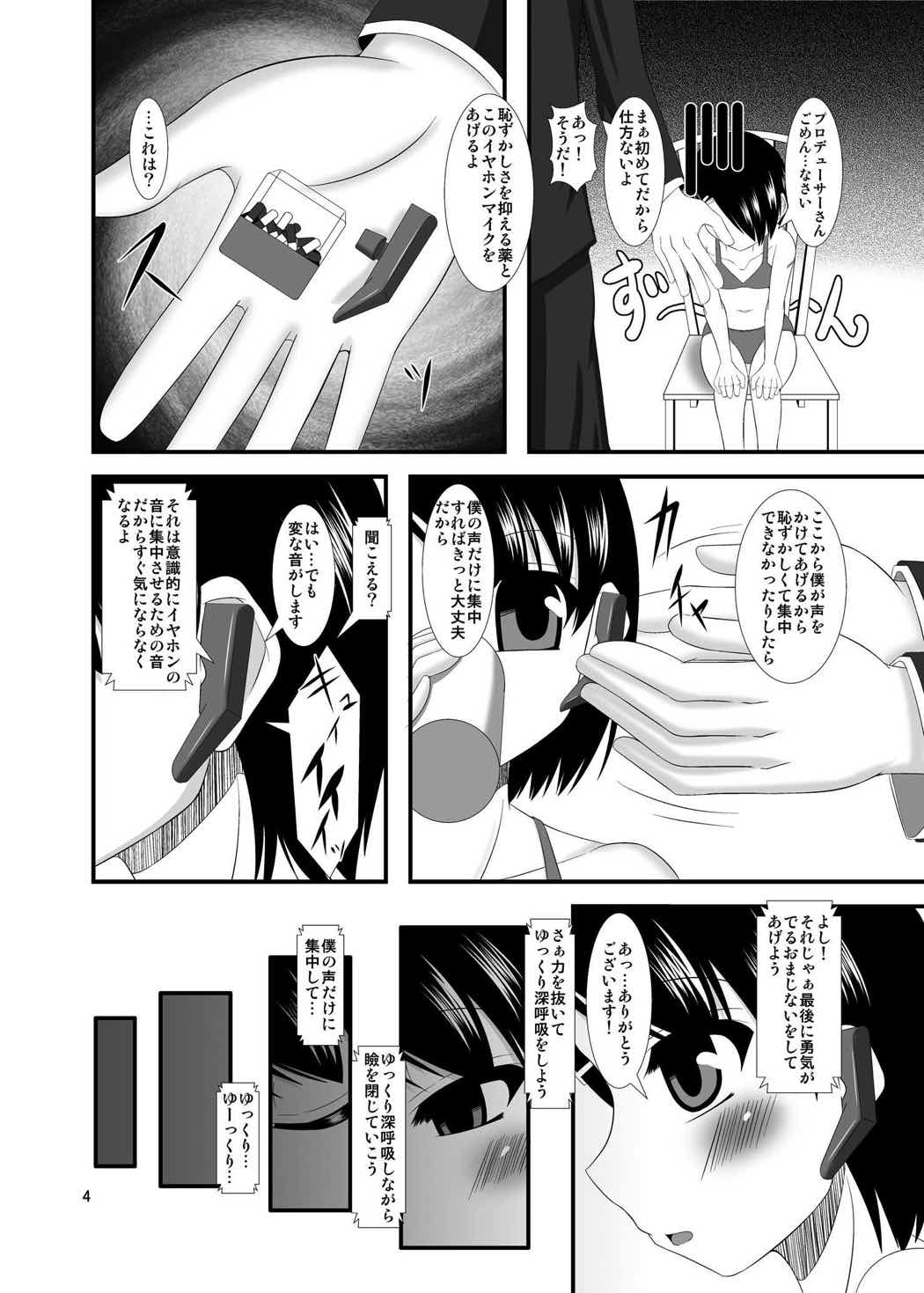 催淫アイドル 4ページ