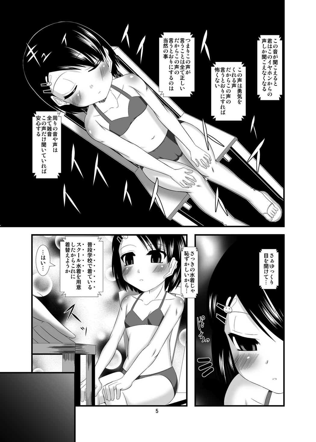 催淫アイドル 5ページ