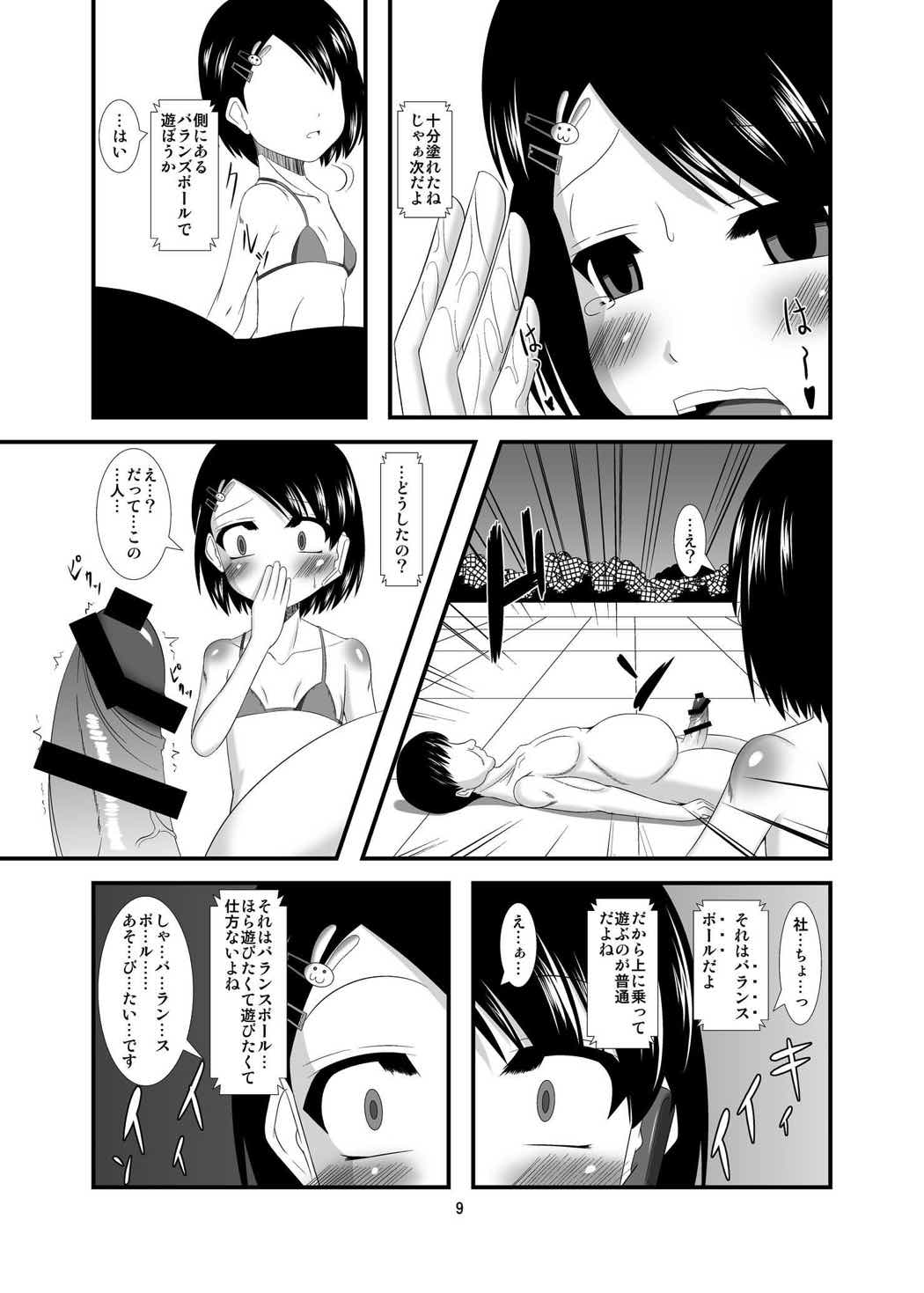 催淫アイドル 9ページ