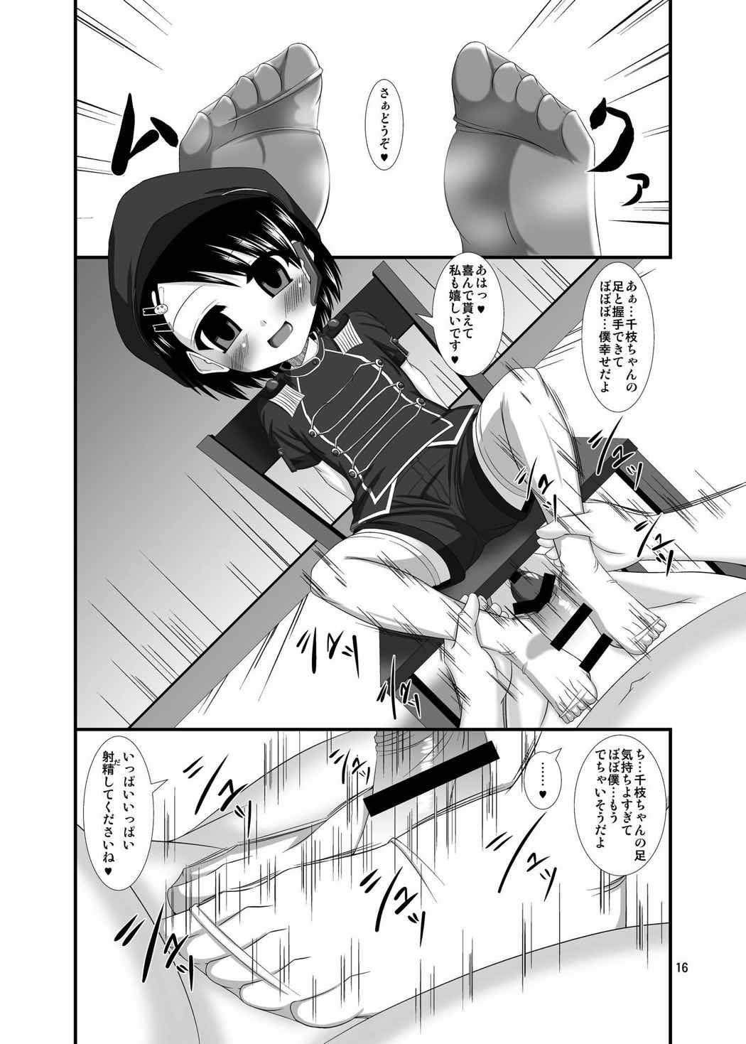 催淫アイドル 16ページ