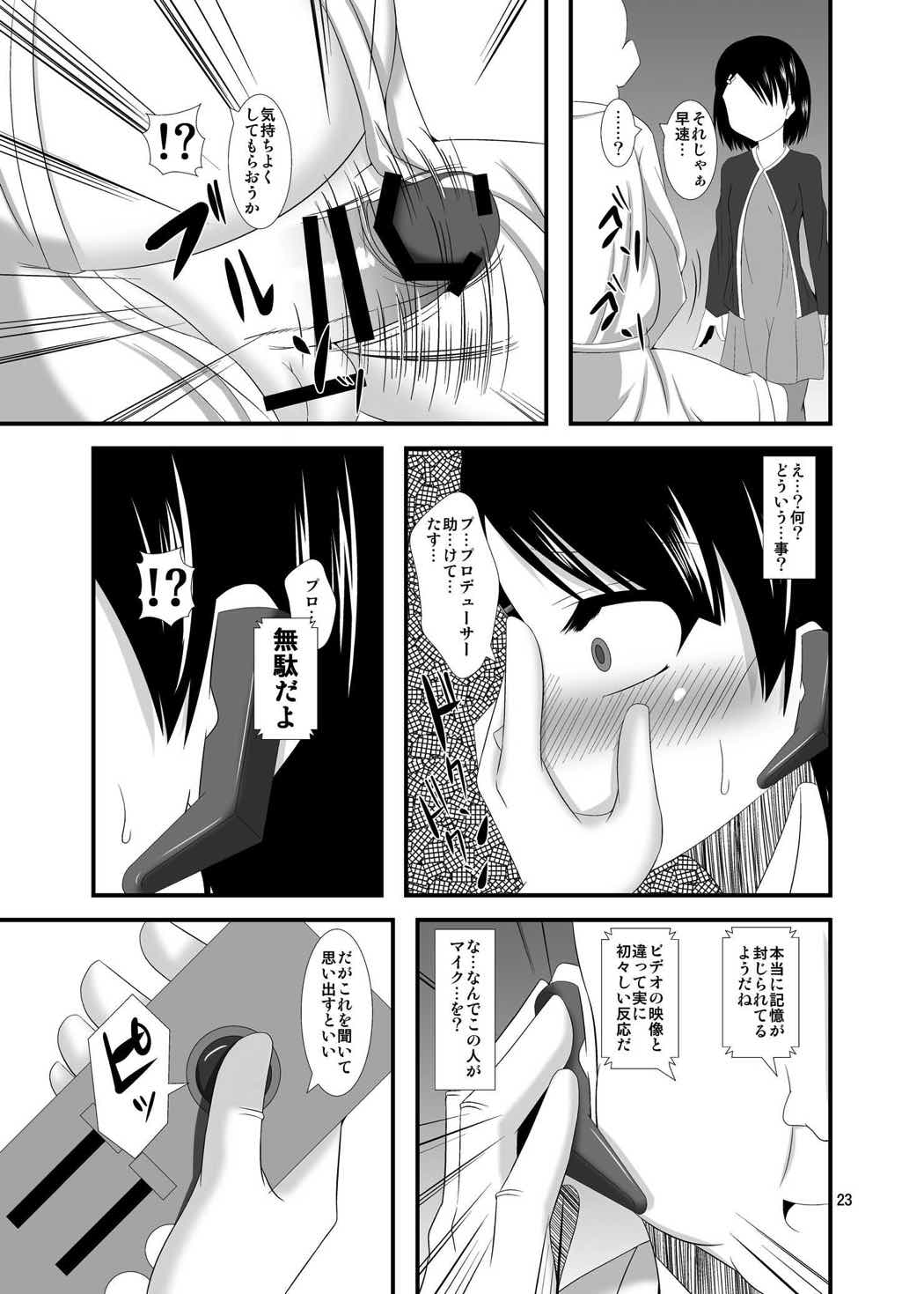 催淫アイドル 23ページ