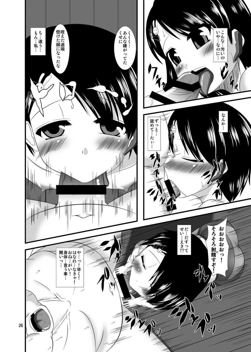 催淫アイドル 26ページ
