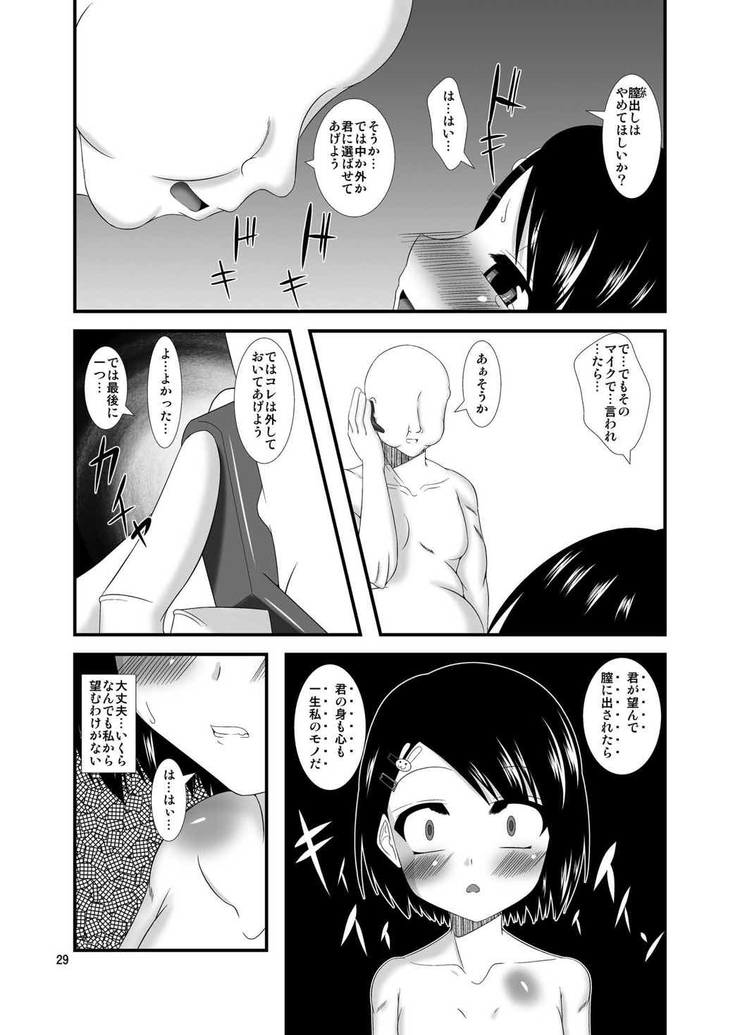 催淫アイドル 29ページ