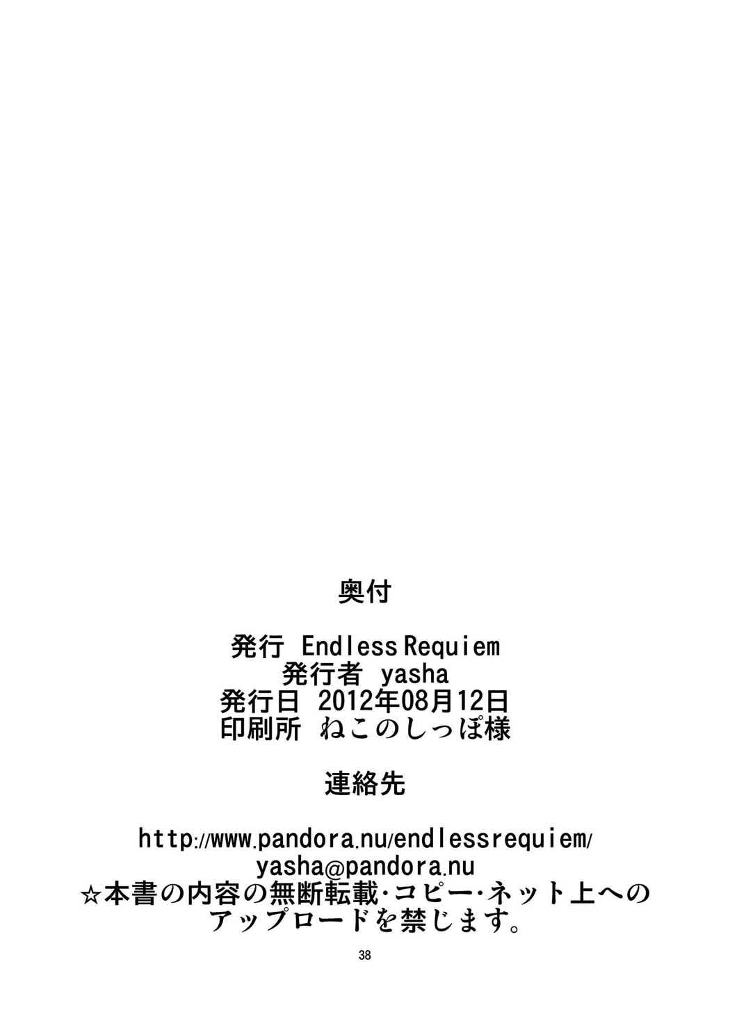 催淫アイドル 38ページ