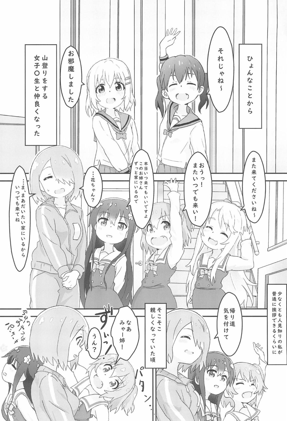 山頂のお風呂で交尾して絶頂 5ページ
