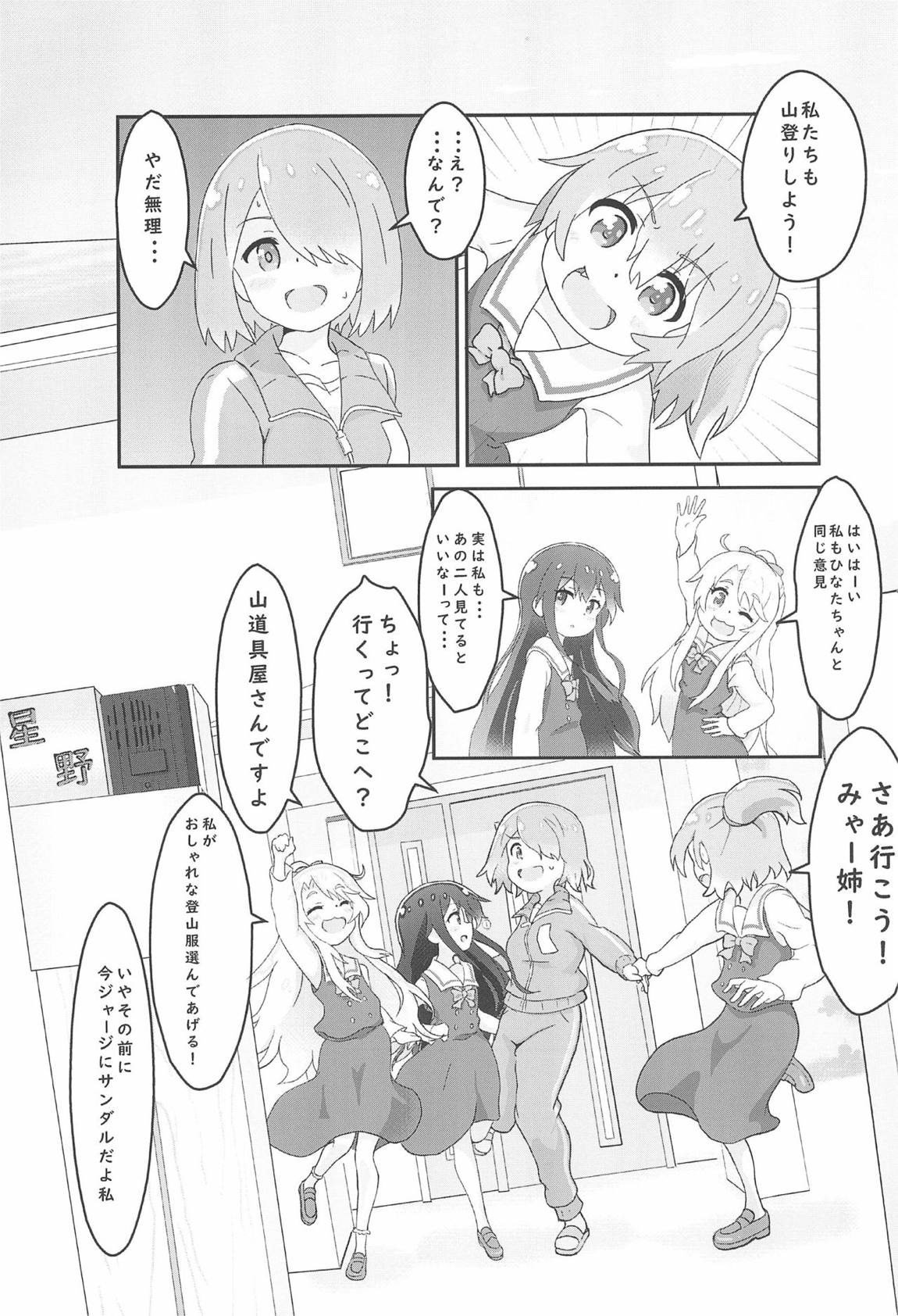 山頂のお風呂で交尾して絶頂 6ページ