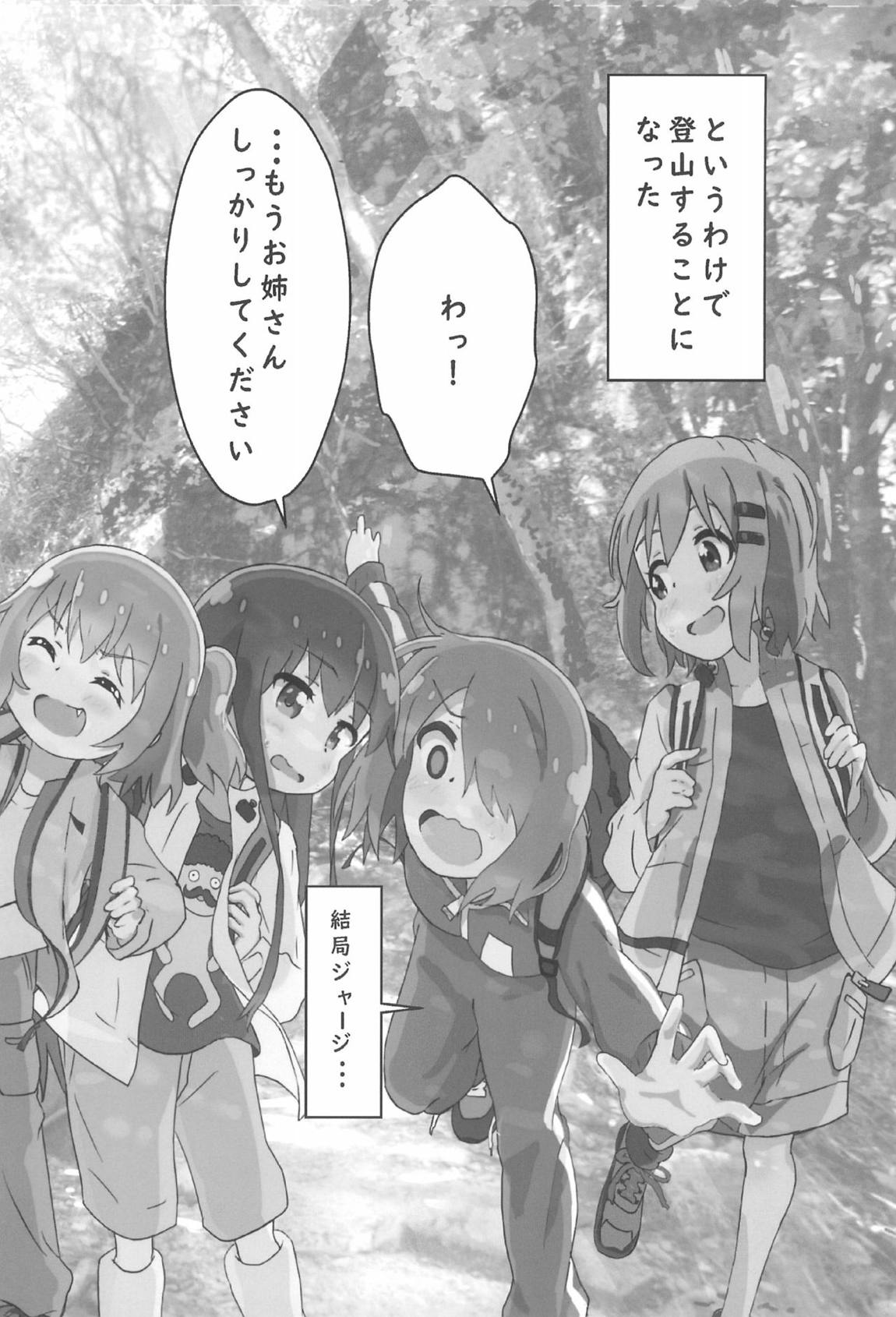 山頂のお風呂で交尾して絶頂 7ページ